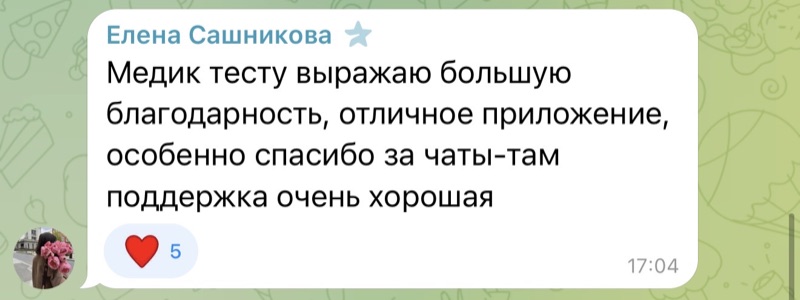 Отзыв из Telegram-канала МедикТест — Елена Сашникова